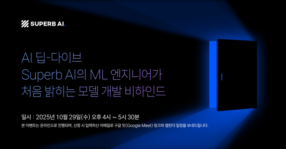 AI 딥 다이브 세미나