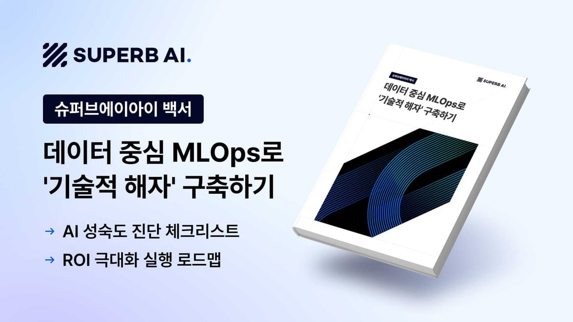 superb ai white paper